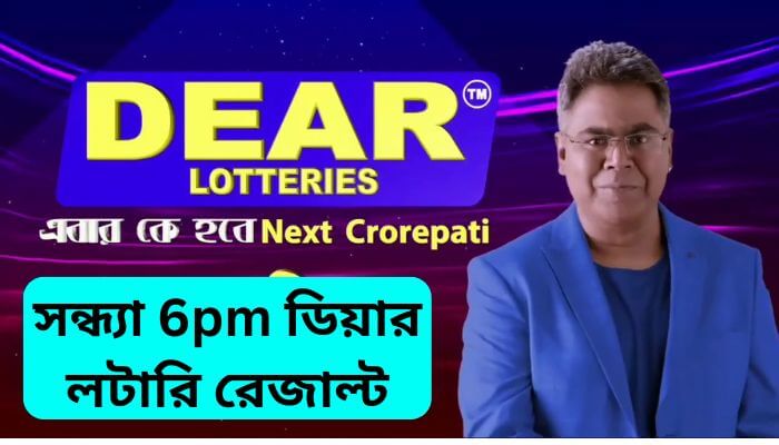 25 tarik sondha 6pm dear lottery result